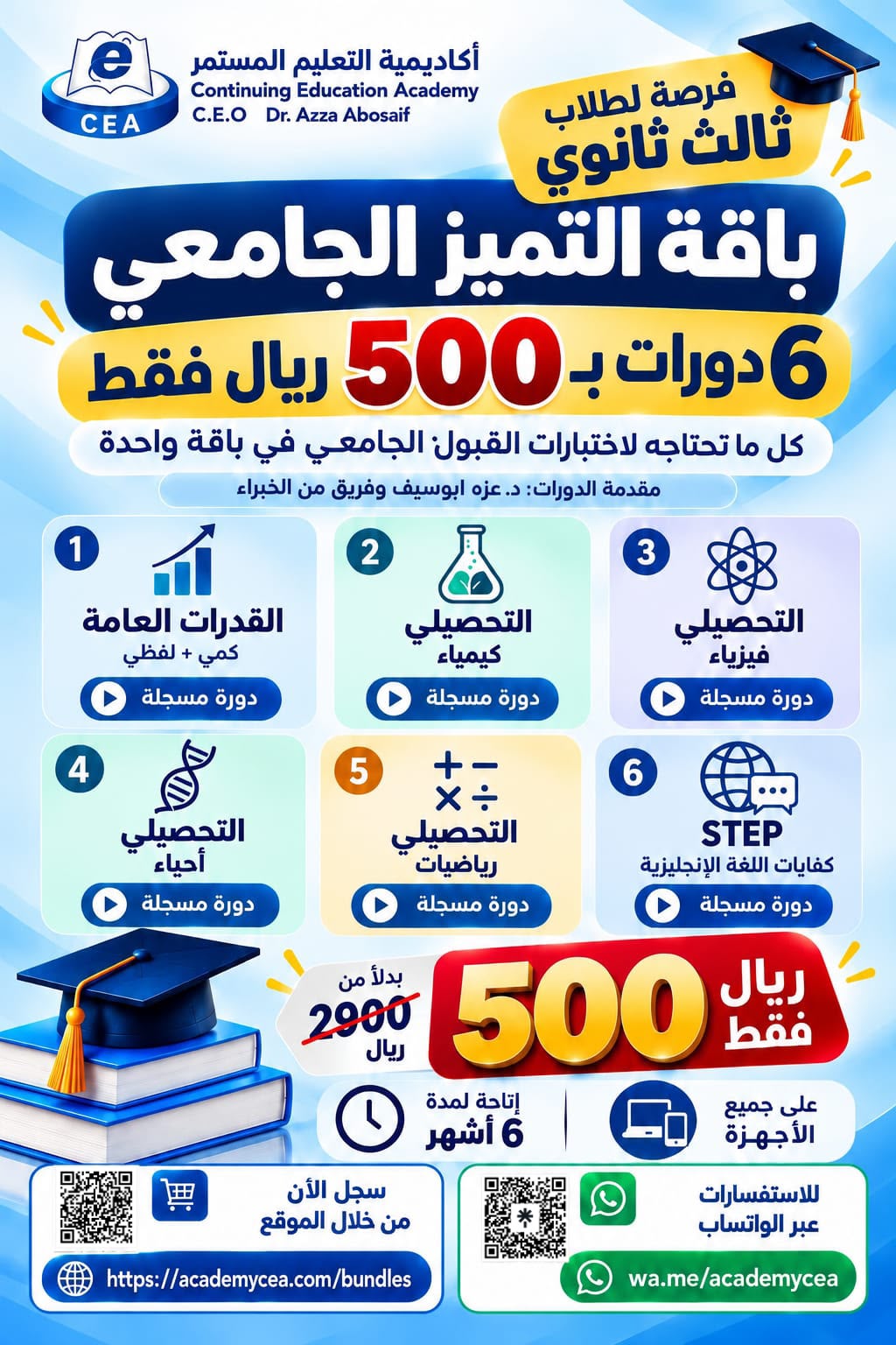 باقة التميز الجامعي